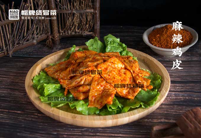 麻辣雞皮