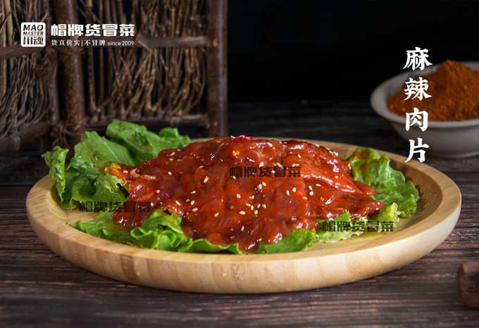 麻辣肉片