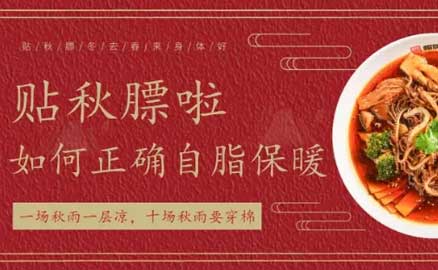 川魂餐飲：貼秋膘，食冒菜