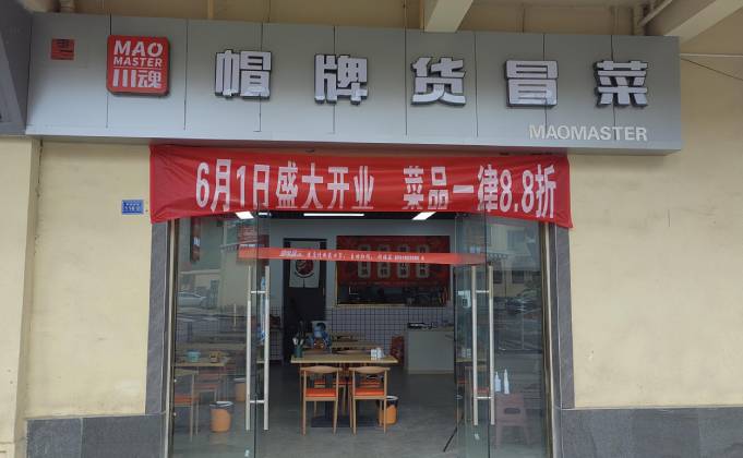 如何經(jīng)營(yíng)好一家四川冒菜加盟店