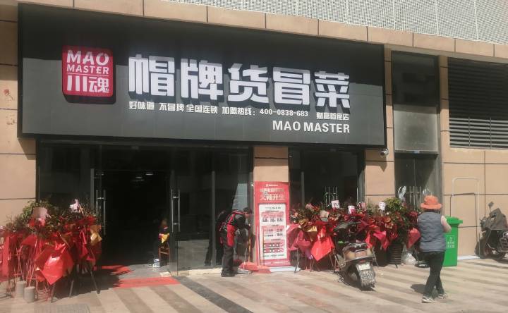 冒菜加盟開店常見的三個誤區(qū)