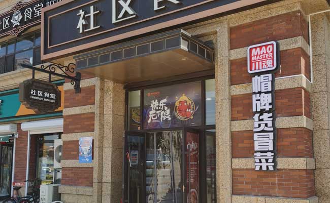 經(jīng)營成都冒菜加盟店需要學(xué)習(xí)的運營技巧