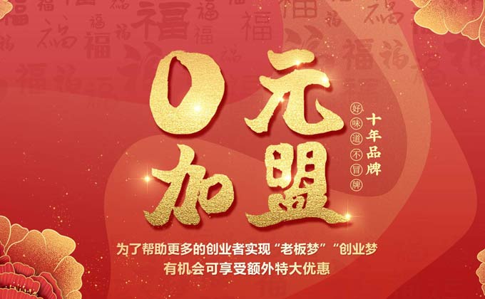 成都冒菜，加盟的好選擇