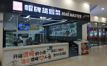 成都冒菜加盟費用高不高，還是要看品牌