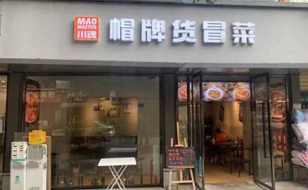 冒菜加盟店的鋪面房租應(yīng)該怎么談