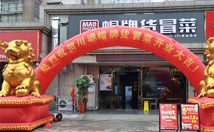 選擇成都冒菜加盟品牌有什么優(yōu)勢？