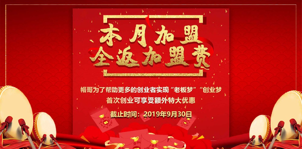 金九銀十，加盟冒菜，加盟費(fèi)全返