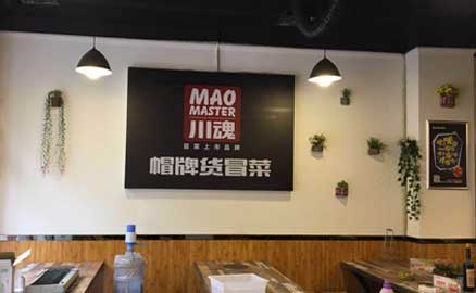成都冒菜加盟店該如何正確開店