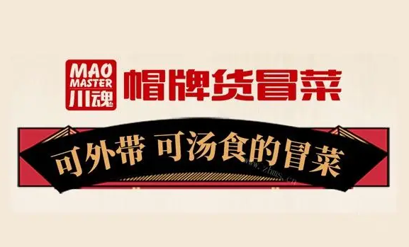 加盟帽牌貨冒菜店鋪，投資成功的關(guān)鍵行業(yè)背景介紹