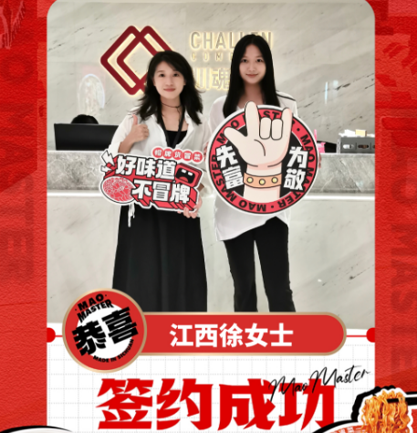 恭喜江西徐女士與川魂集團合作成功