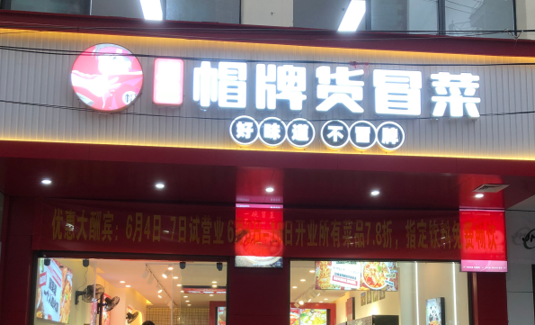 四川冒菜適合搭配哪些飲料（冒菜與飲料搭配）