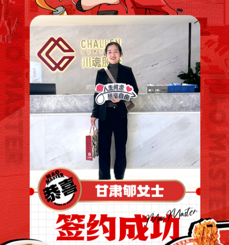 恭喜甘肅郇女士與川魂集團合作成功