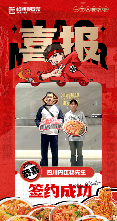 恭喜四川楊先生與川魂集團(tuán)合作成功