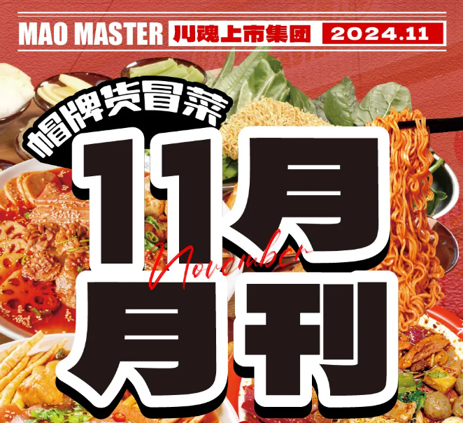 11月月刊丨砥礪前行，扎根未來(lái)