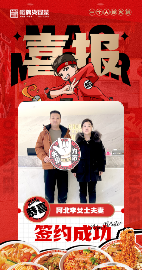 恭喜河北李女士夫妻與川魂集團(tuán)合作成功