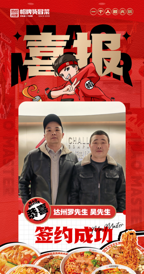 恭喜達州羅先生和吳先生與川魂集團達成合作