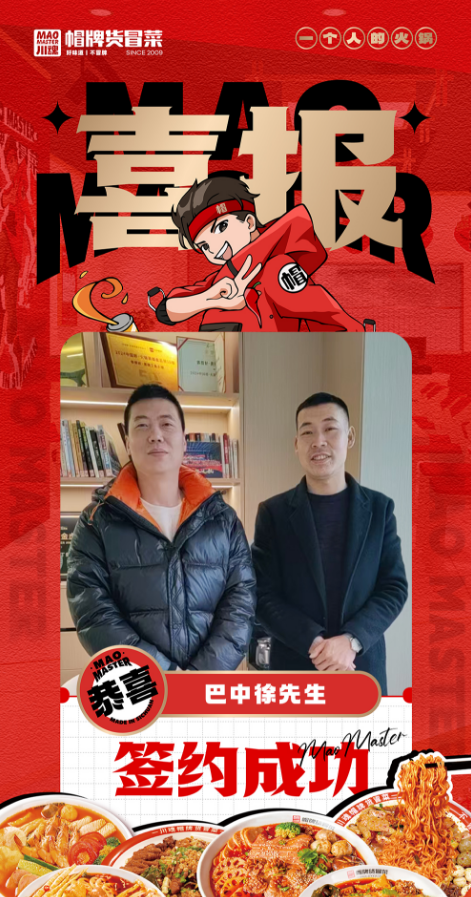 恭喜巴中徐先生與帽牌貨達(dá)成合作