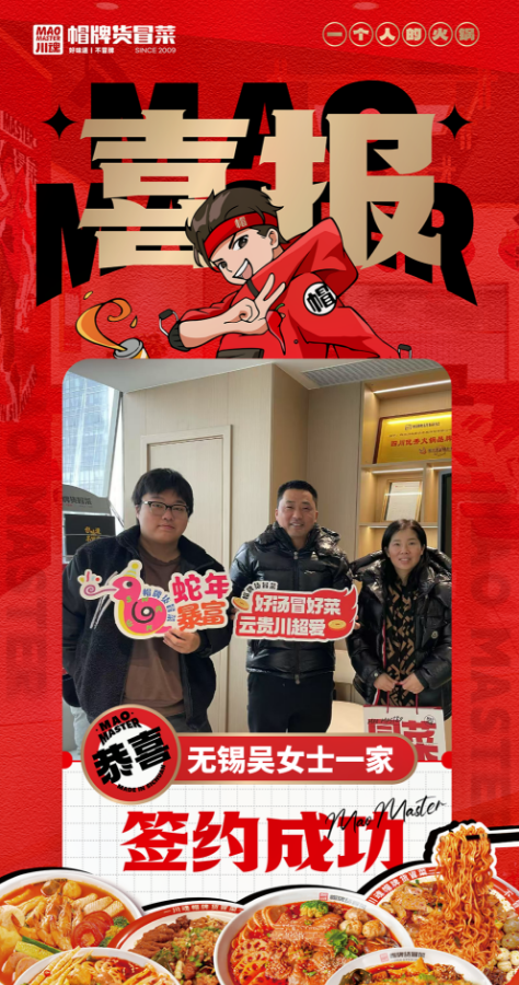 恭喜江蘇無錫吳女士一家與帽牌貨冒菜達成合作