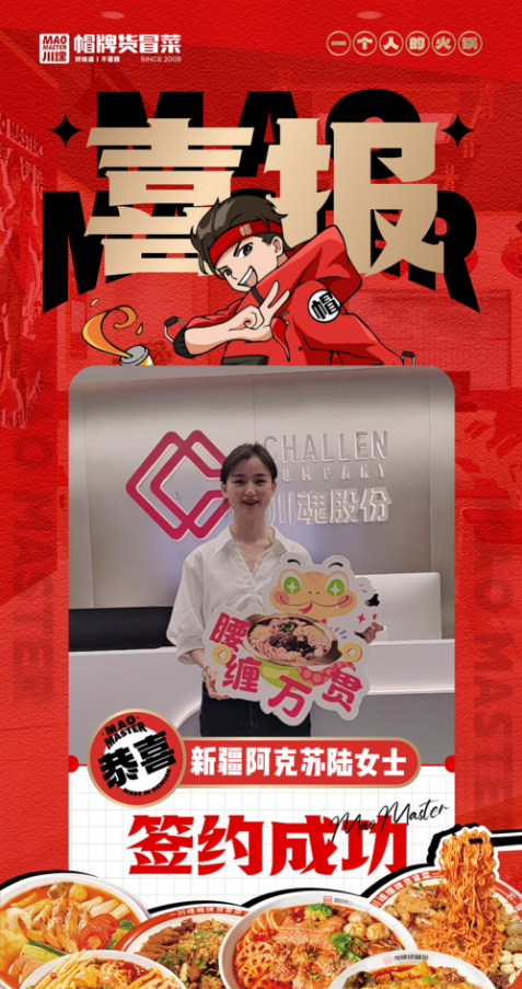 恭喜新疆阿克蘇庫車市陸女士與帽牌貨冒菜達成合作