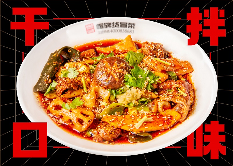 麻辣干拌冒菜