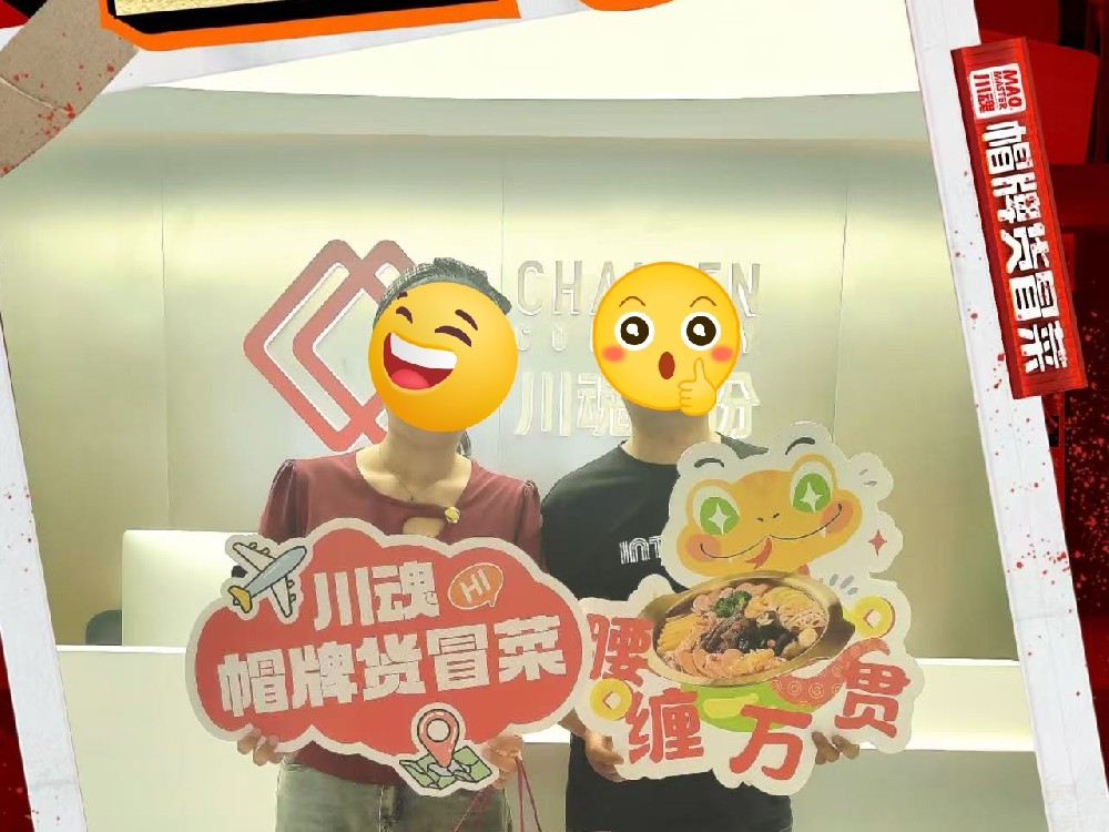 恭喜四川達(dá)州丁女士夫婦與帽牌貨冒菜達(dá)成合作