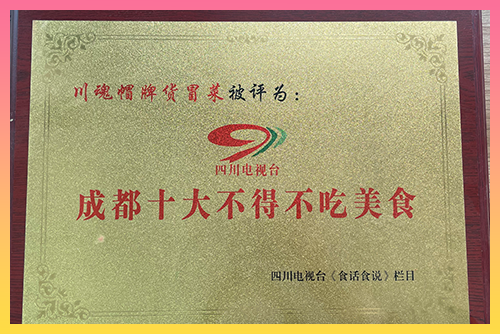 成都十大不得不吃美食